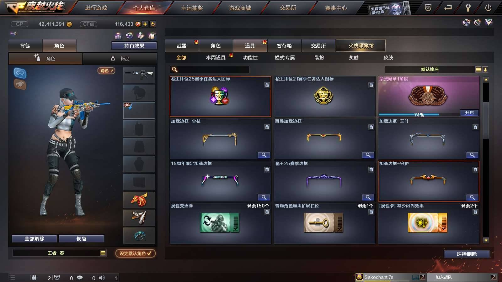 CFPX234249穿越火线账号详情图48