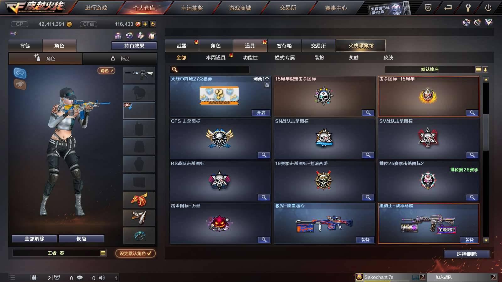 CFPX234249穿越火线账号详情图50