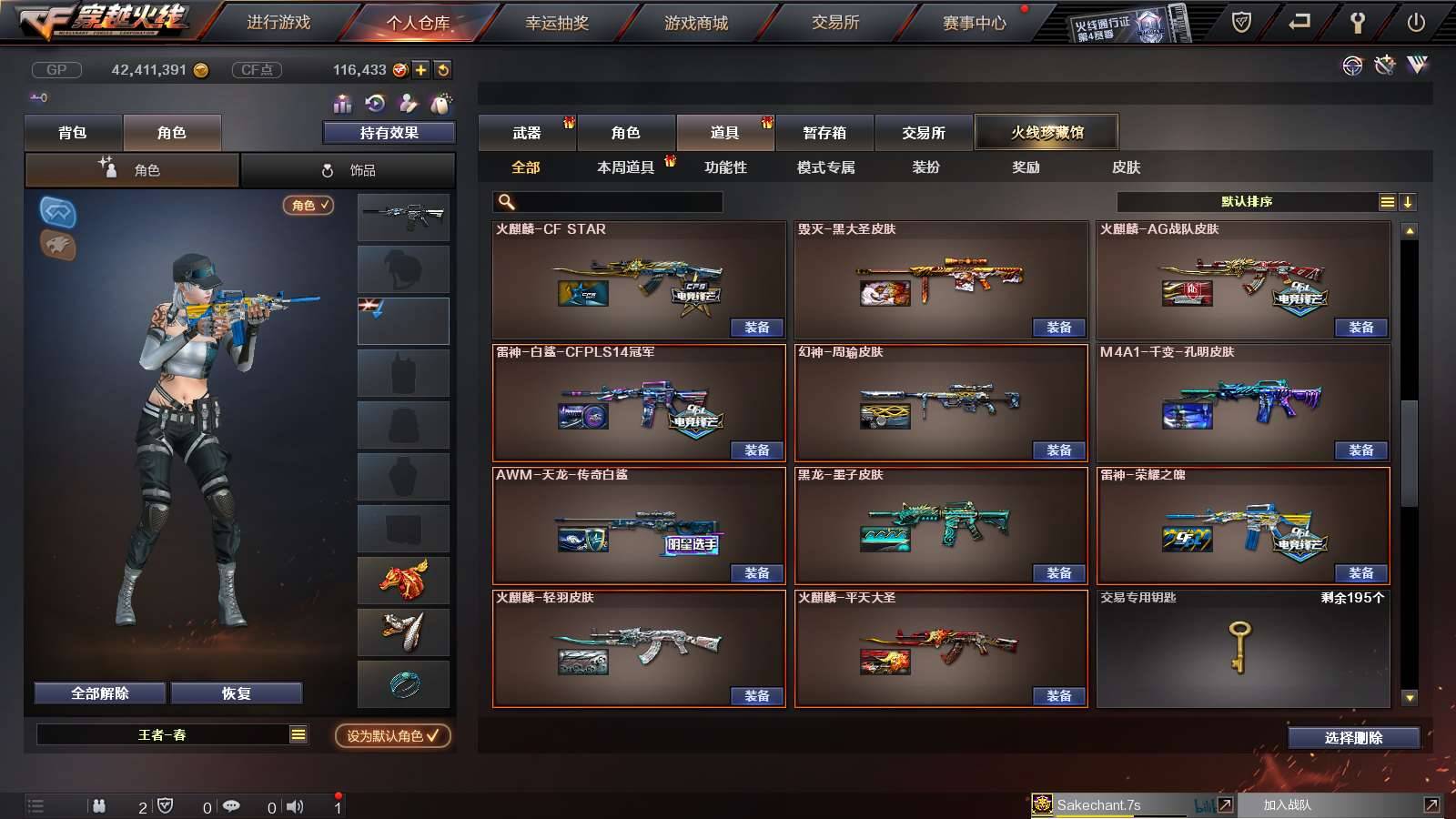 CFPX234249穿越火线账号详情图54