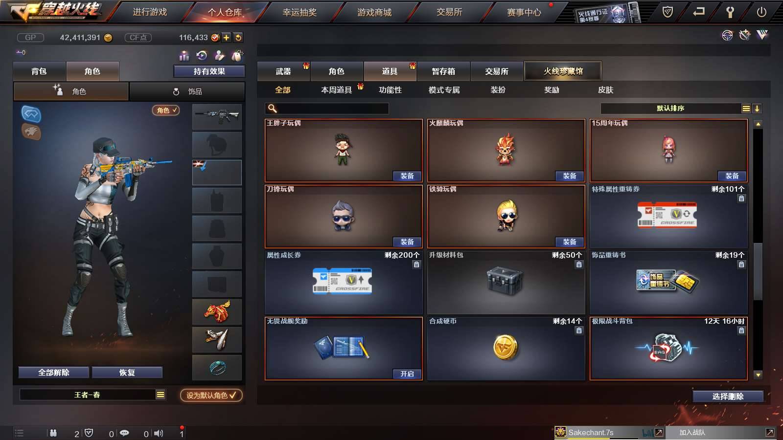 CFPX234249穿越火线账号详情图57
