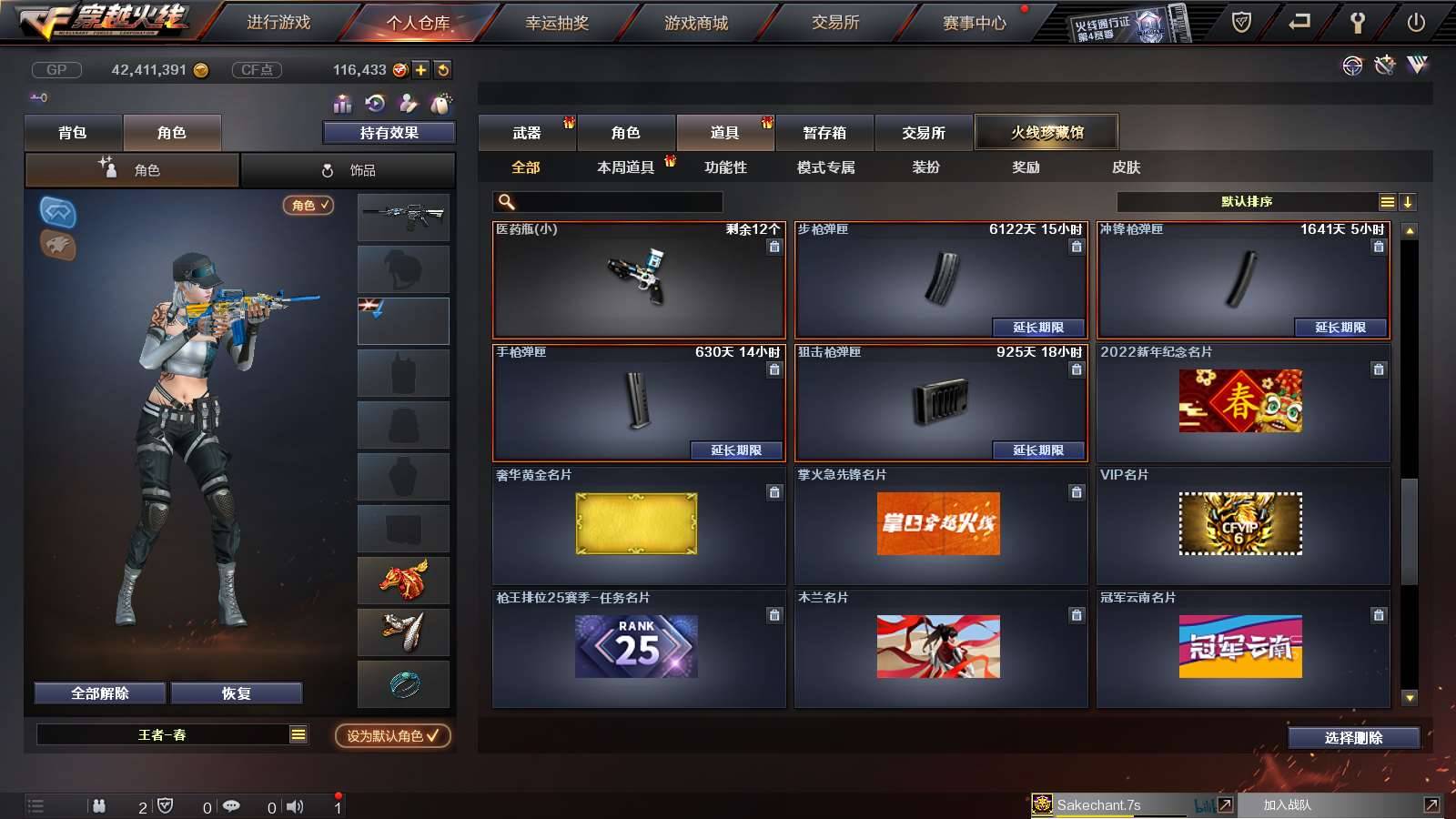 CFPX234249穿越火线账号详情图58