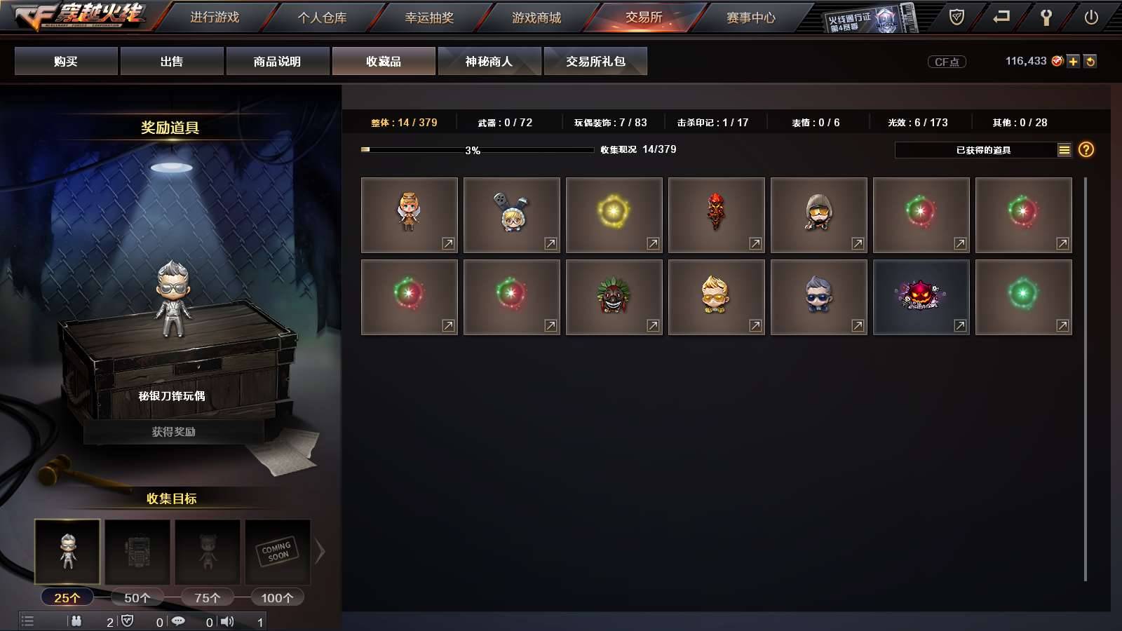 CFPX234249穿越火线账号详情图62