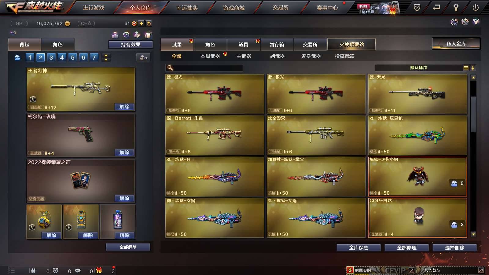 CFPX234254穿越火线账号详情图13