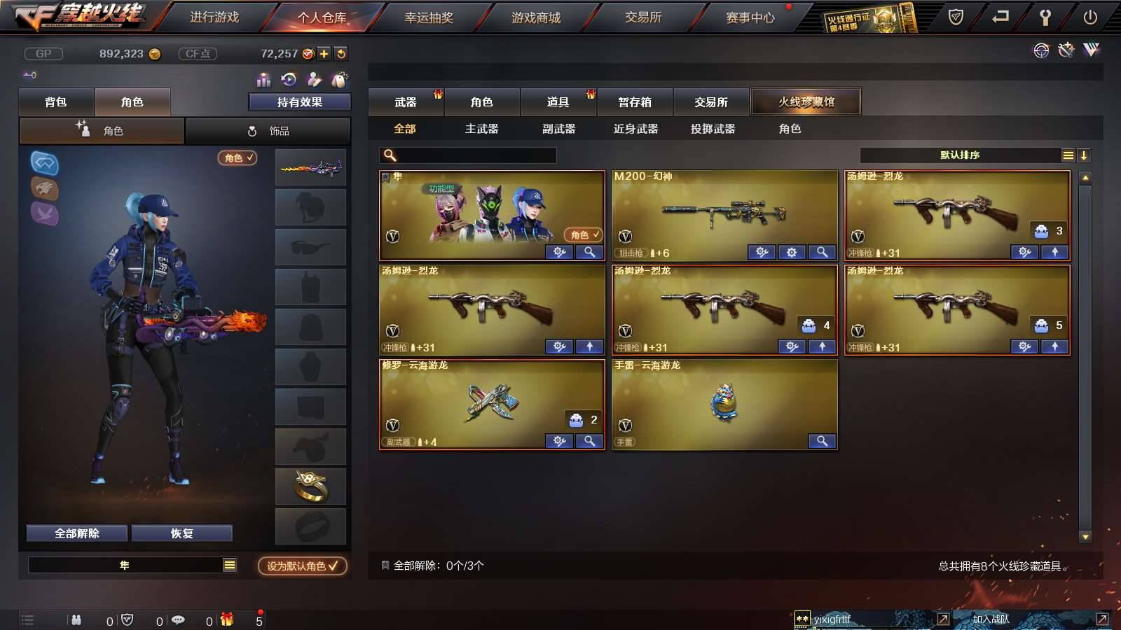 CFPX234255穿越火线账号详情图2