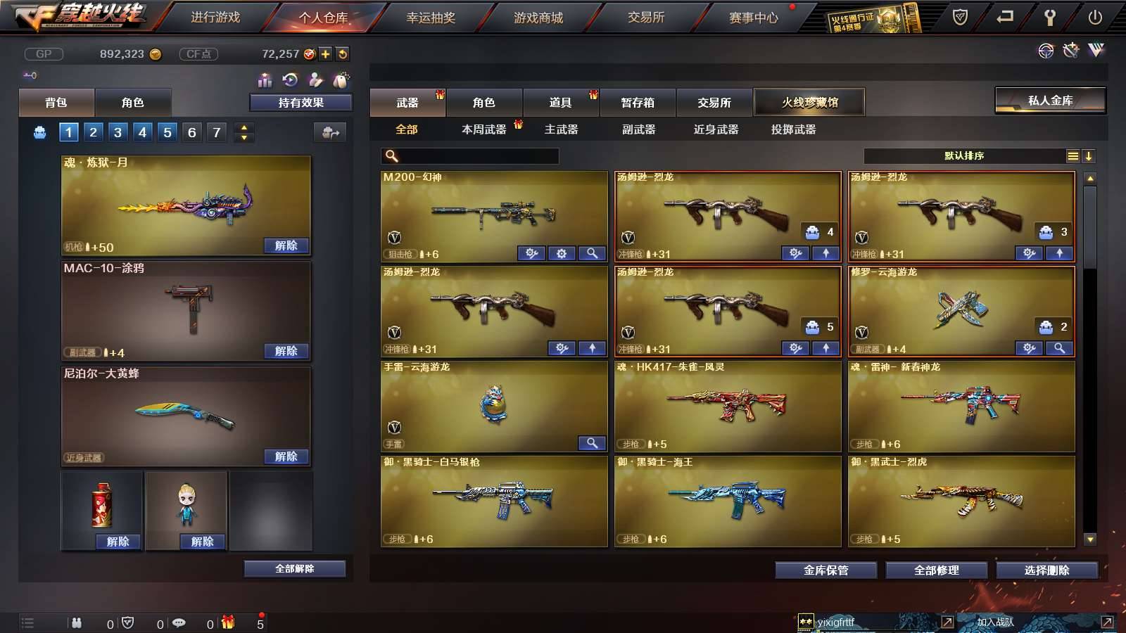 CFPX234255穿越火线账号详情图3