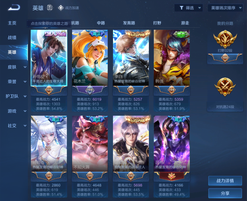 WZPX2126060王者荣耀账号详情图3