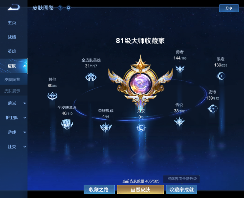 WZPX2126060王者荣耀账号详情图5