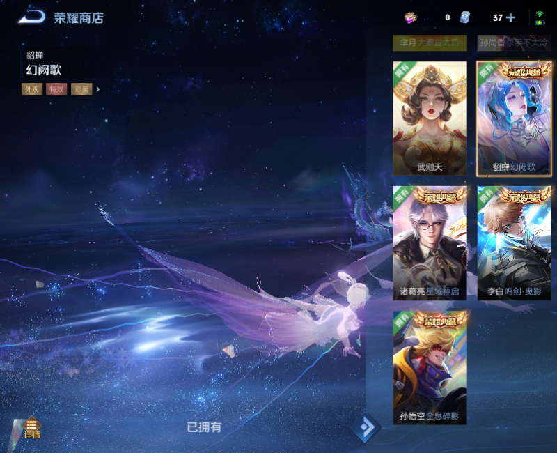 WZPX2126060王者荣耀账号详情图35