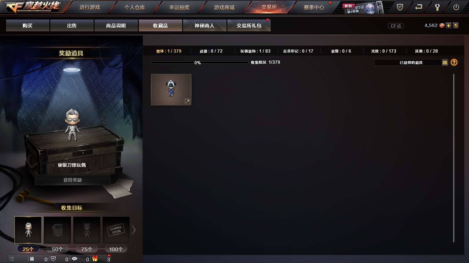 CFPX234261穿越火线账号详情图18