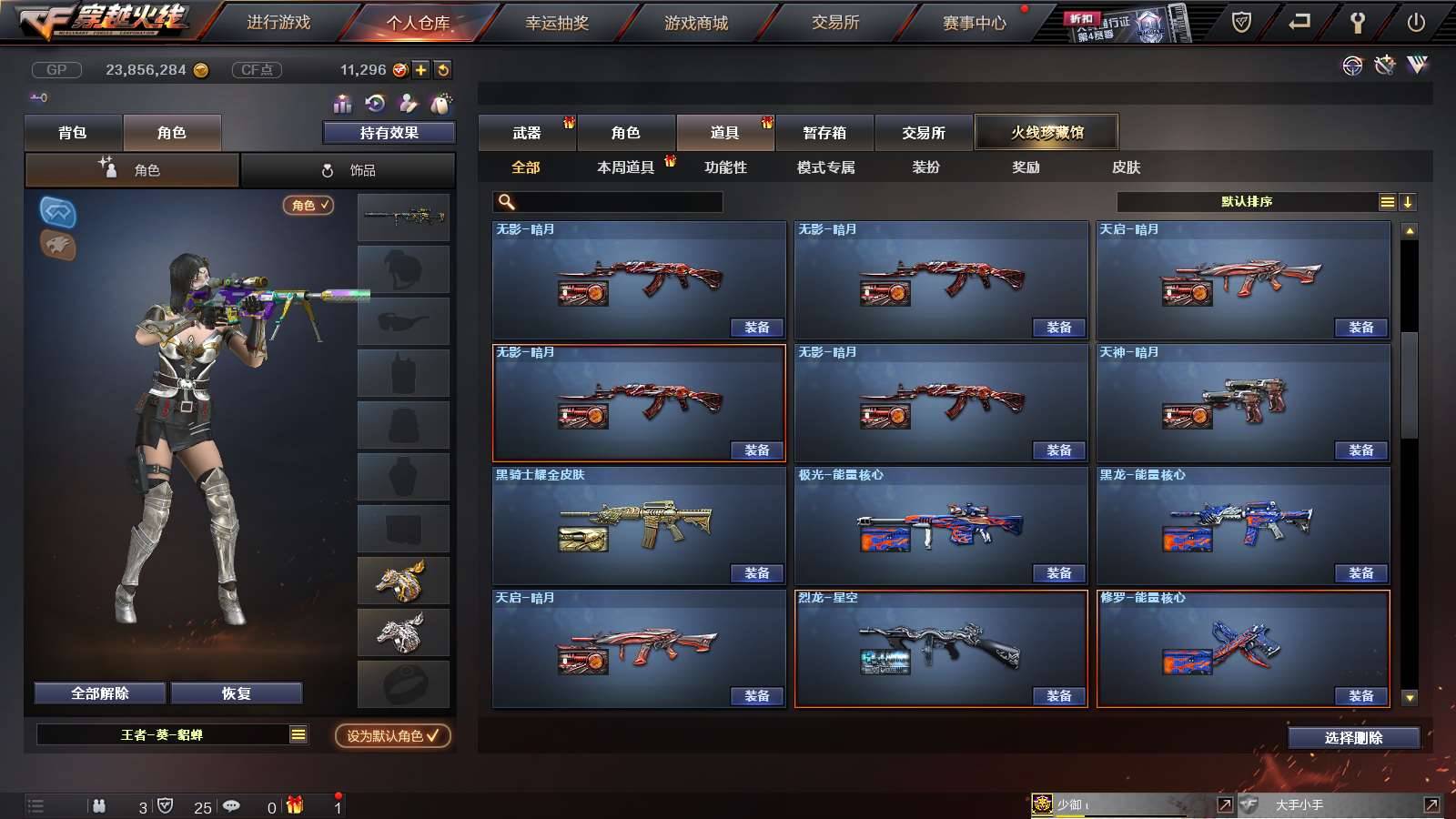 CFPX234262穿越火线账号详情图39