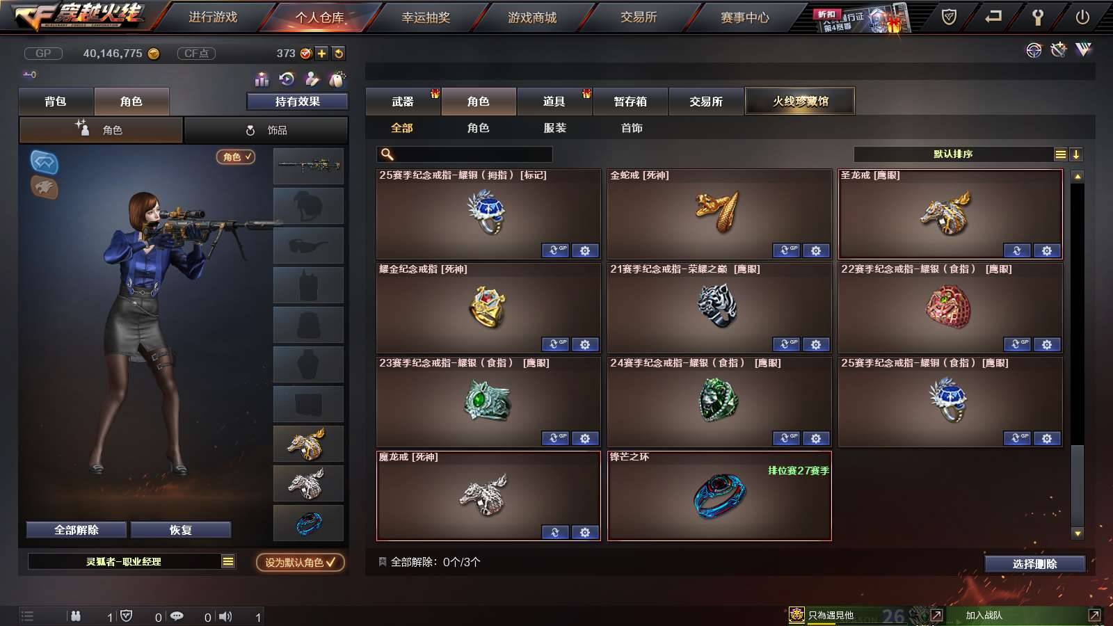CFPX234268穿越火线账号详情图19