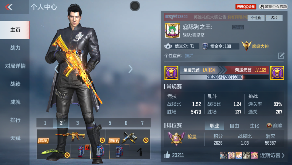 CFMPX230169枪战王者账号详情图41 CFMPX230169枪战王者账号详情图41