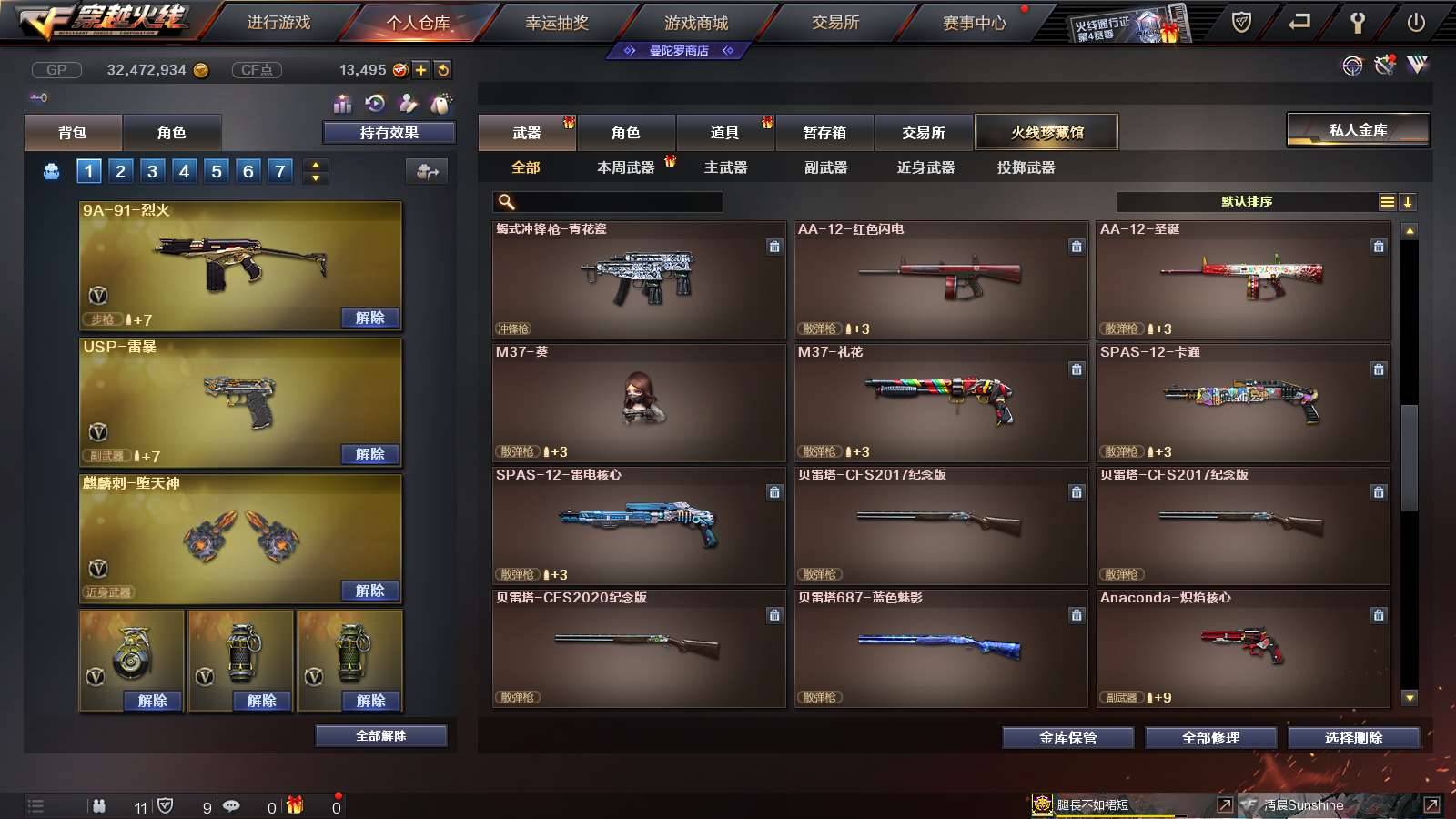 CFPX234274穿越火线账号详情图33