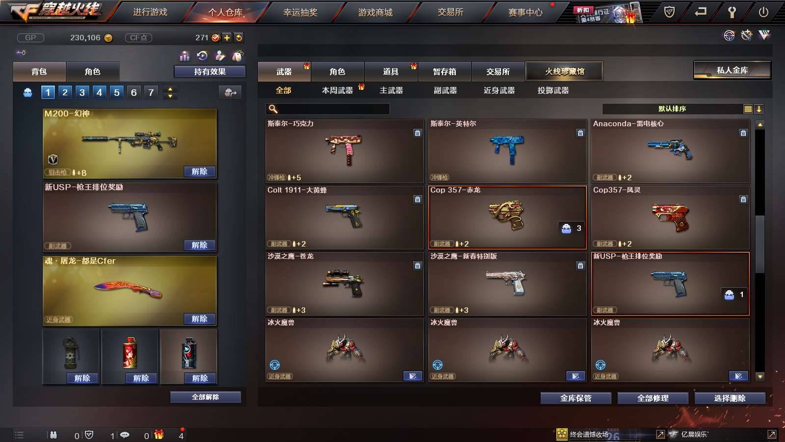 CFPX234270穿越火线账号详情图5