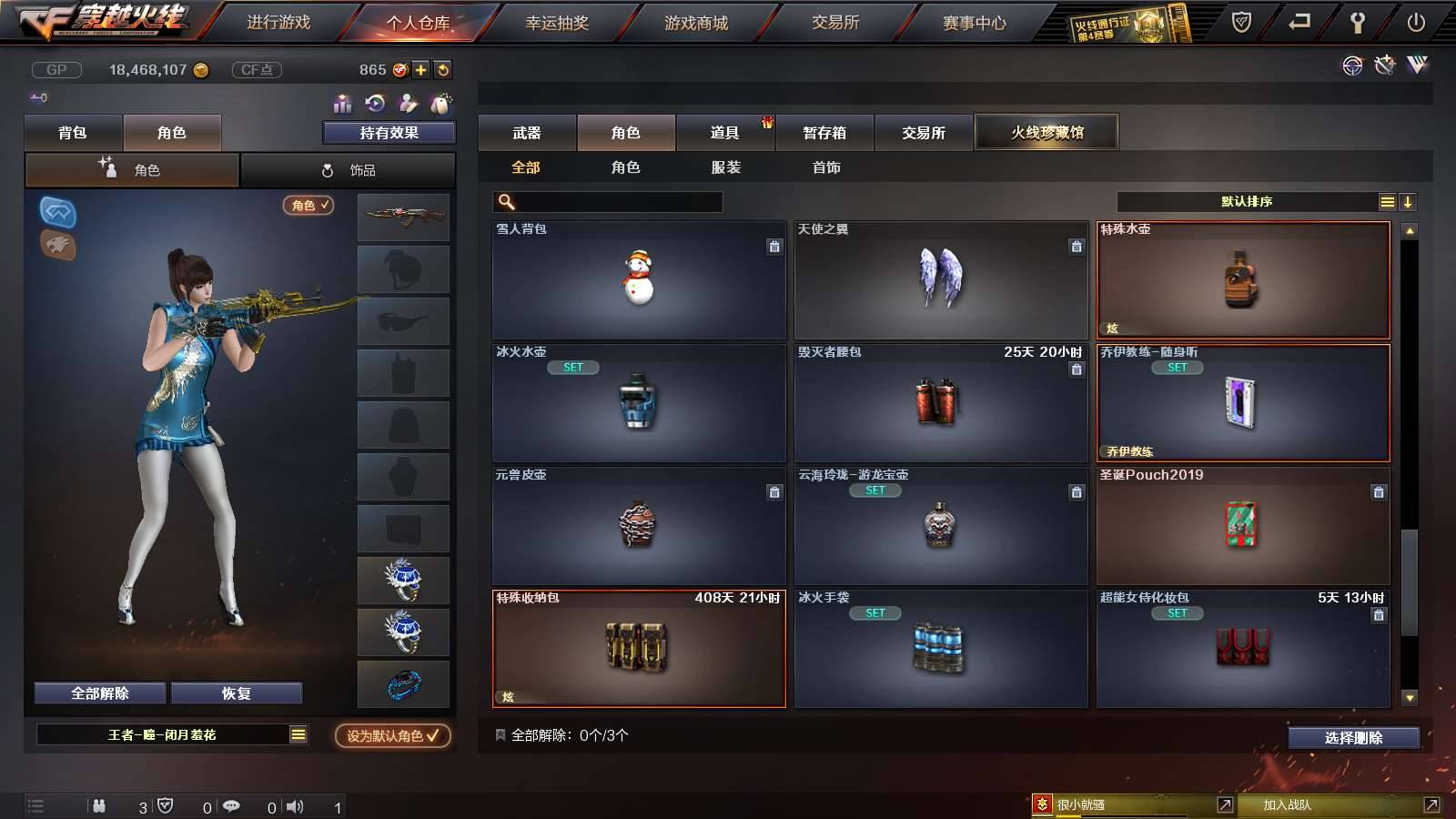 CFPX234278穿越火线账号详情图29