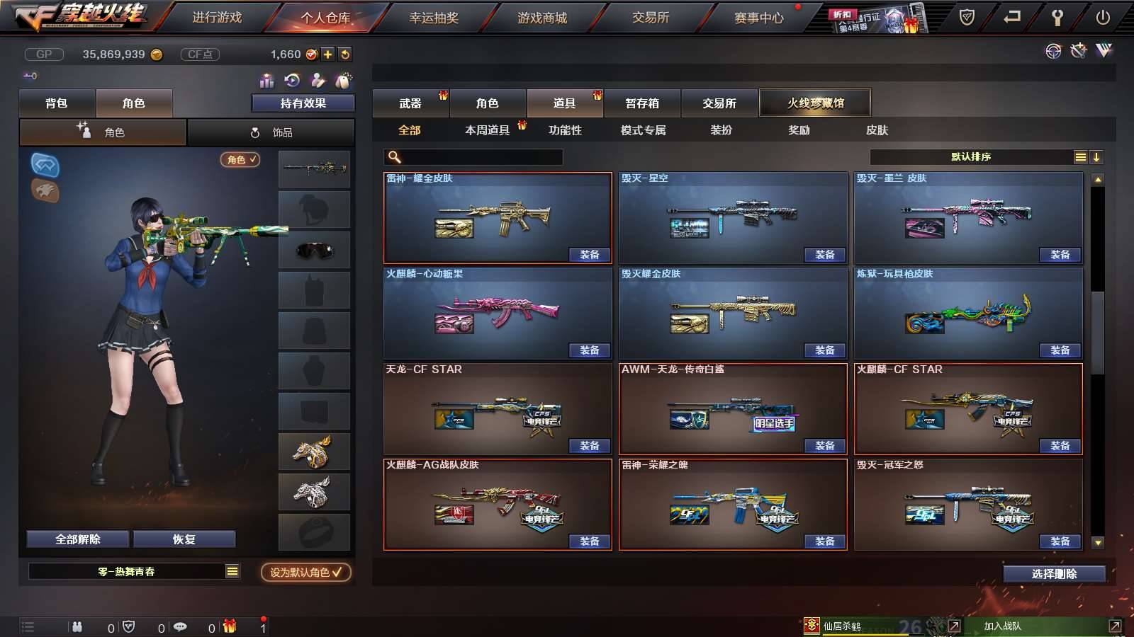 CFPX234282穿越火线账号详情图32