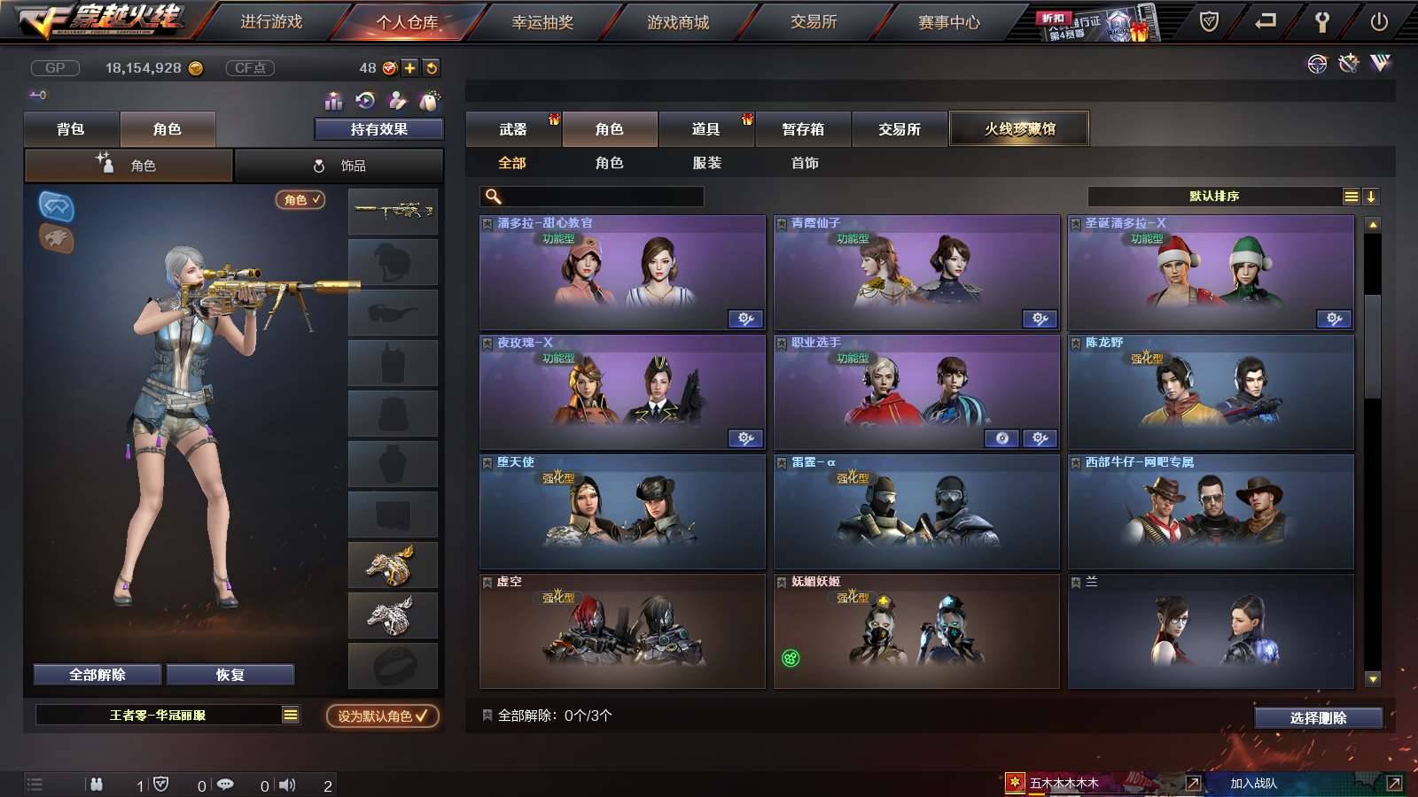CFPX234277穿越火线账号详情图21