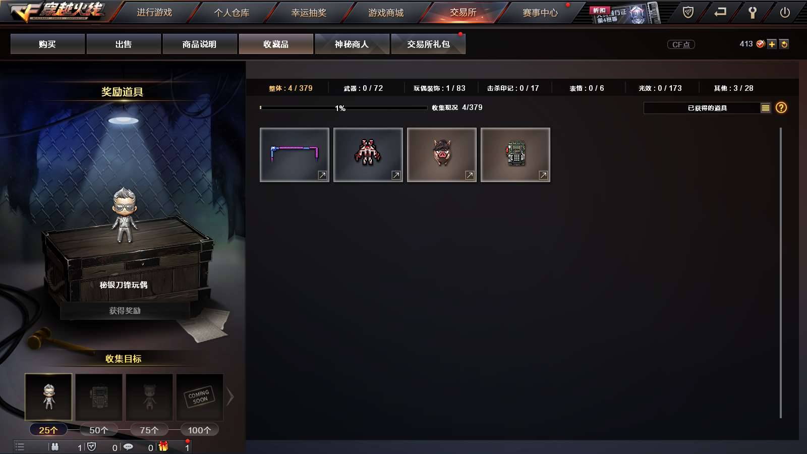 CFPX234291穿越火线账号详情图32