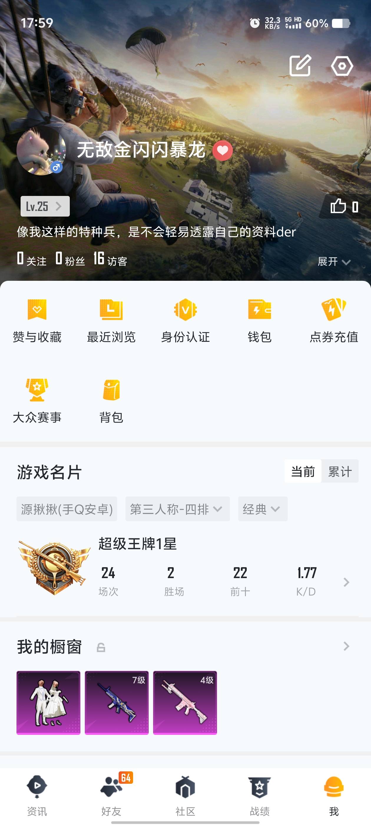 HPPX263444和平精英账号详情图7