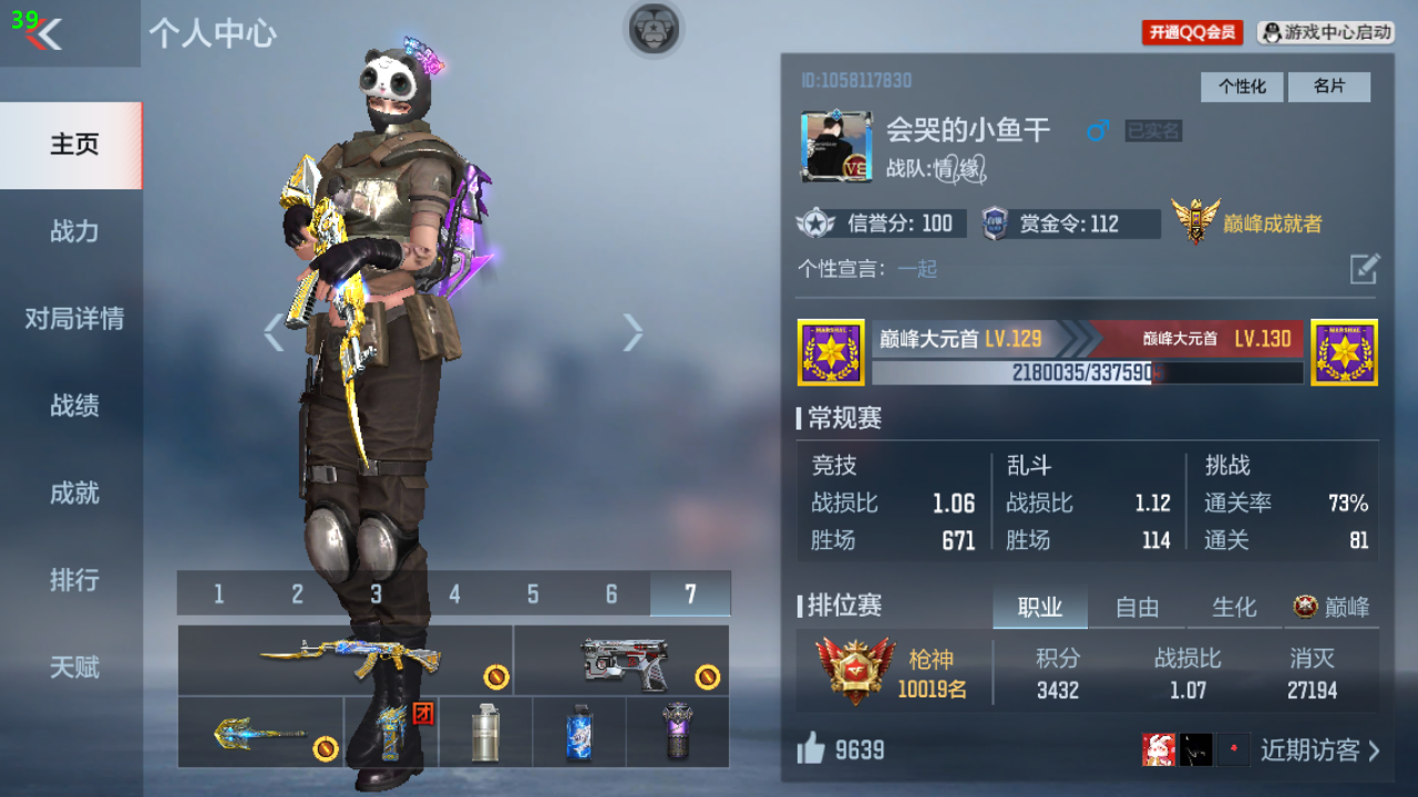 CFMPX230186枪战王者账号详情图34 CFMPX230186枪战王者账号详情图34