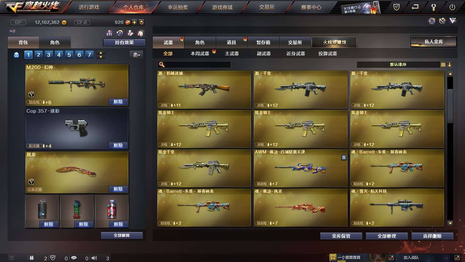 CFPX234299穿越火线账号详情图8
