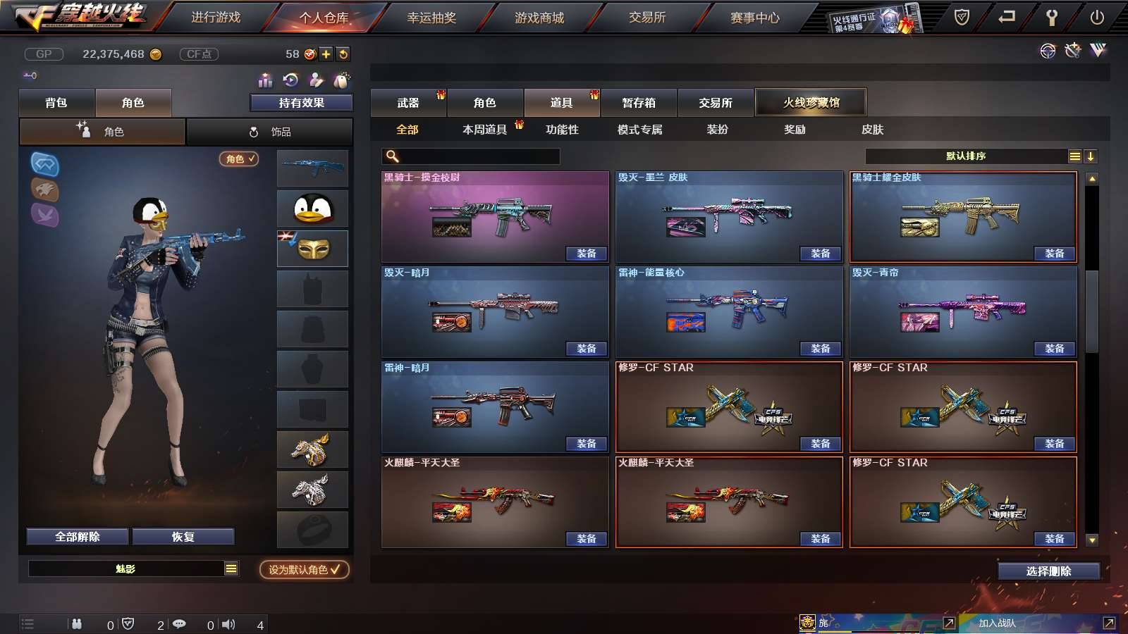 CFPX234300穿越火线账号详情图27