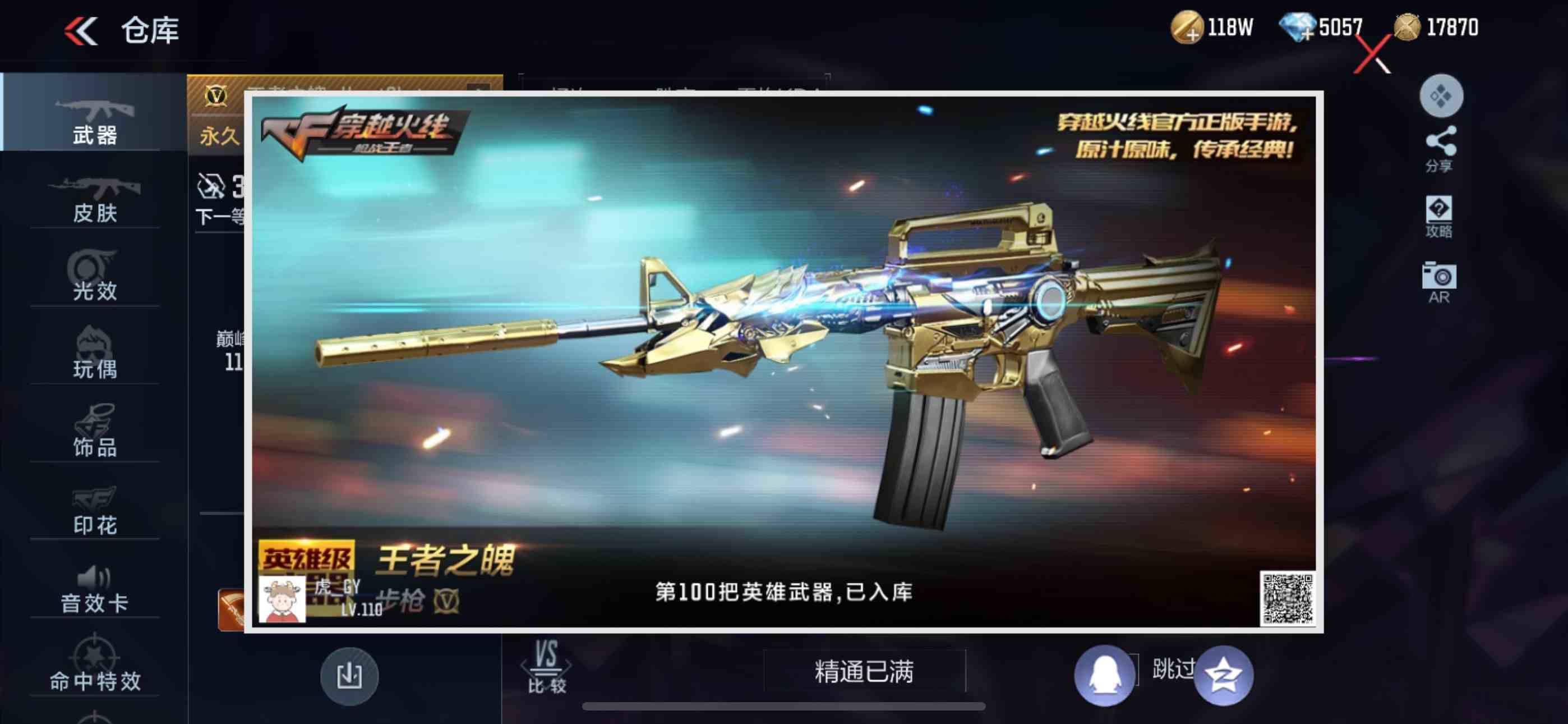 CFMPX230181枪战王者账号详情图39