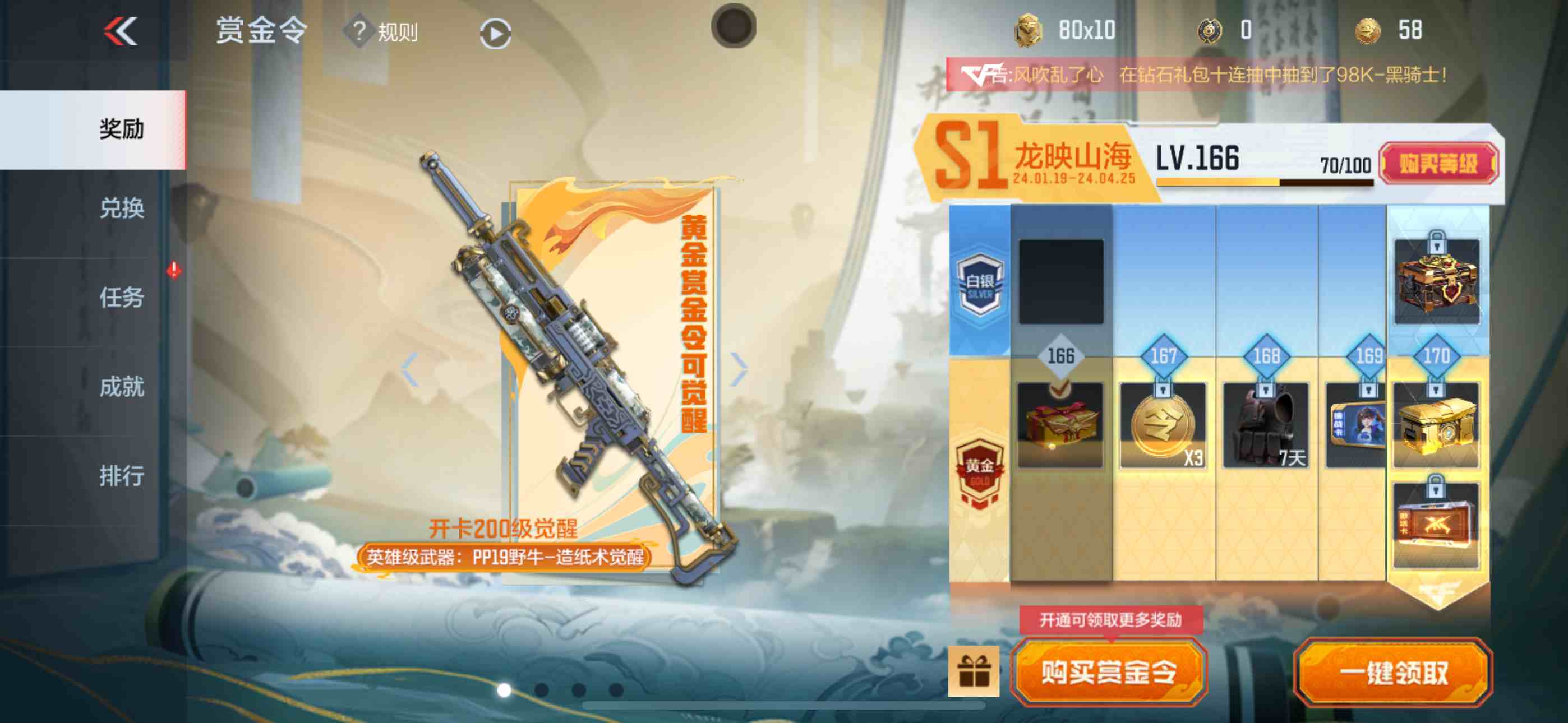 CFMPX230181枪战王者账号详情图37