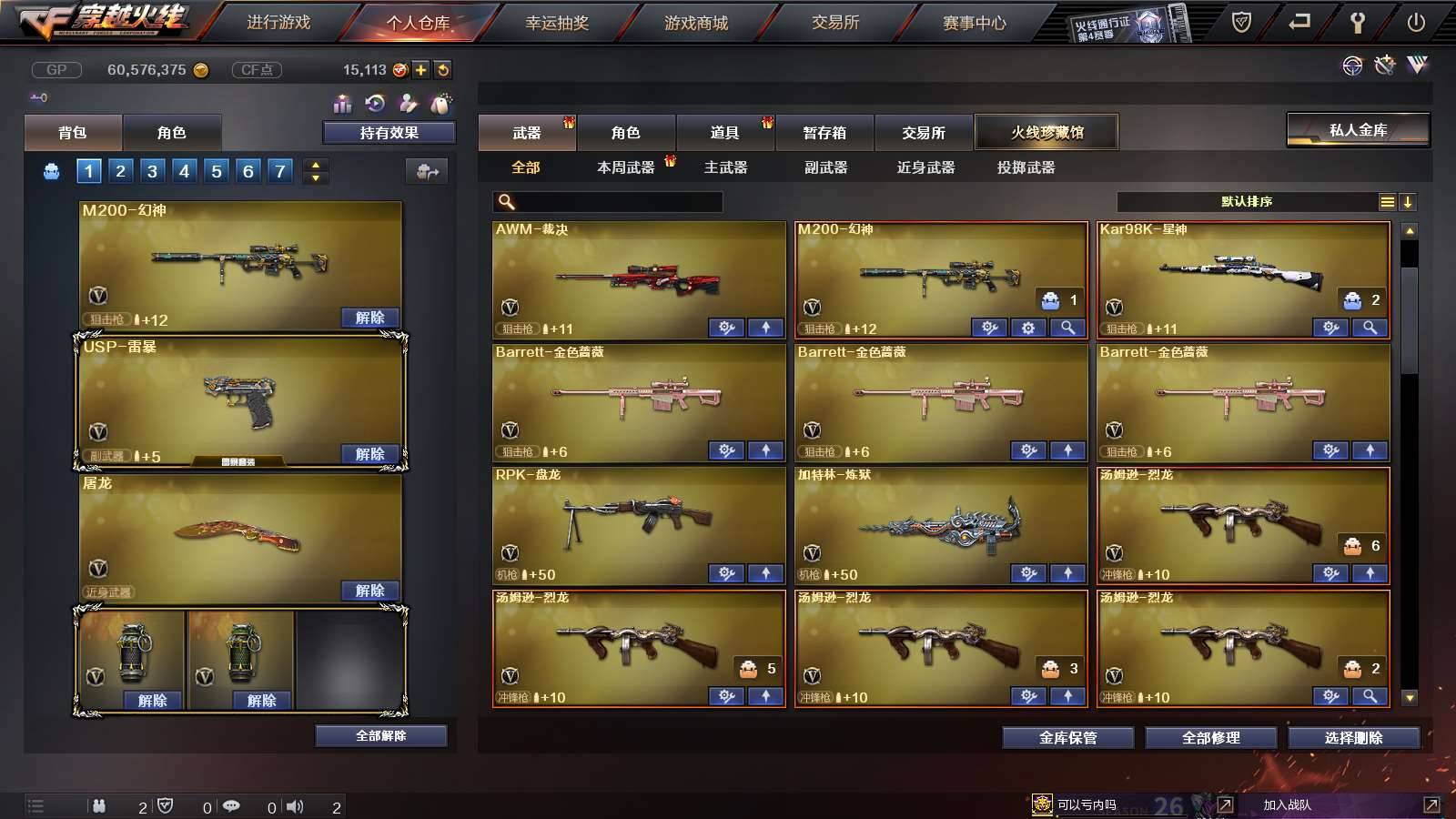 CFPX234074穿越火线账号详情图6