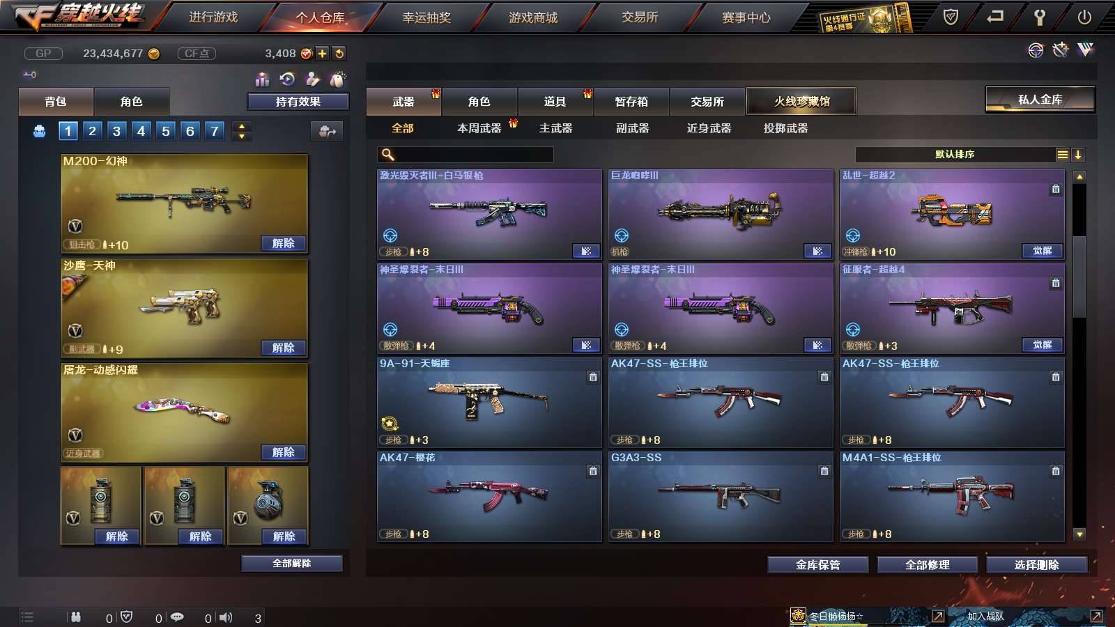 CFPX234076穿越火线账号详情图13