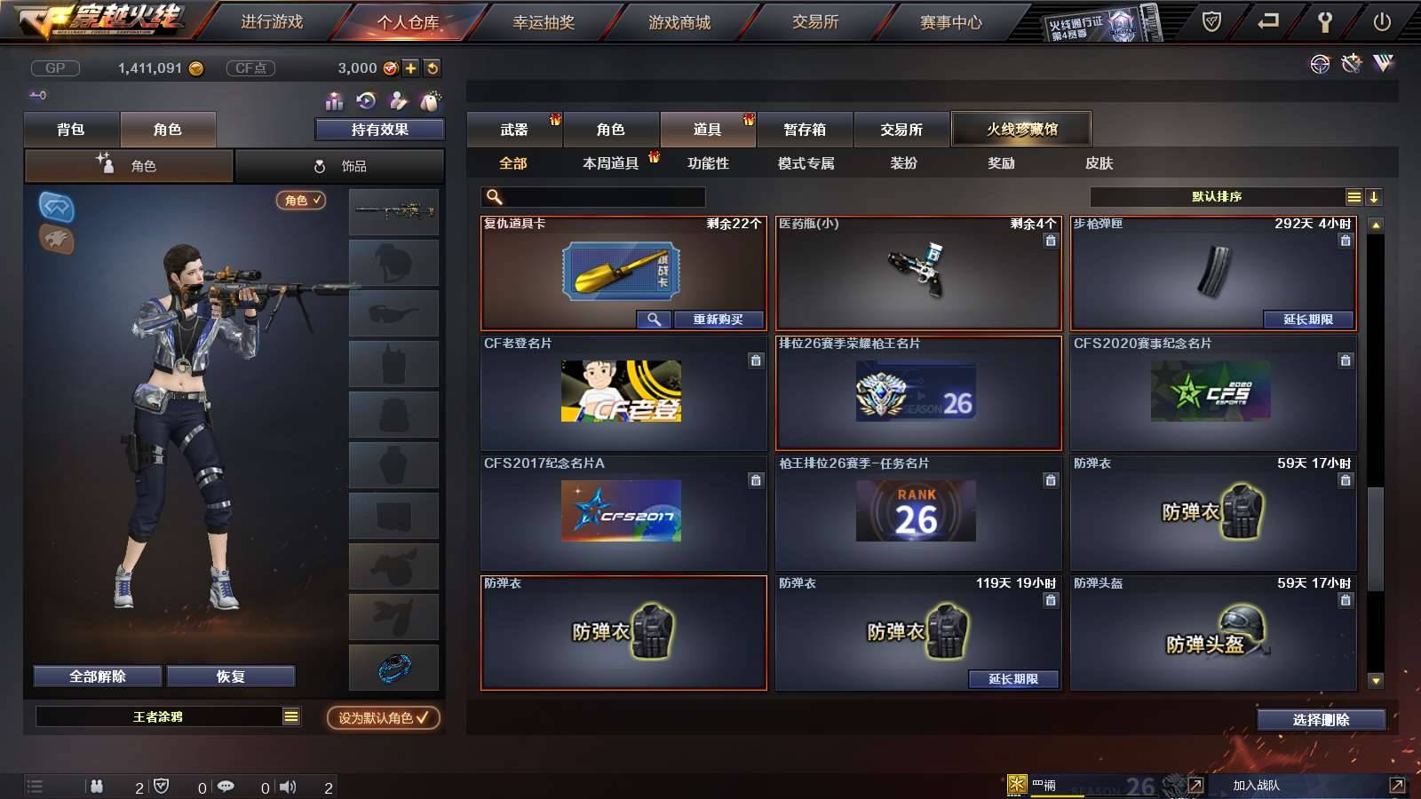 CFPX234077穿越火线账号详情图15
