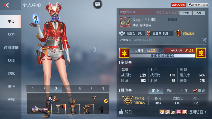 CFMPX229958枪战王者账号详情图23