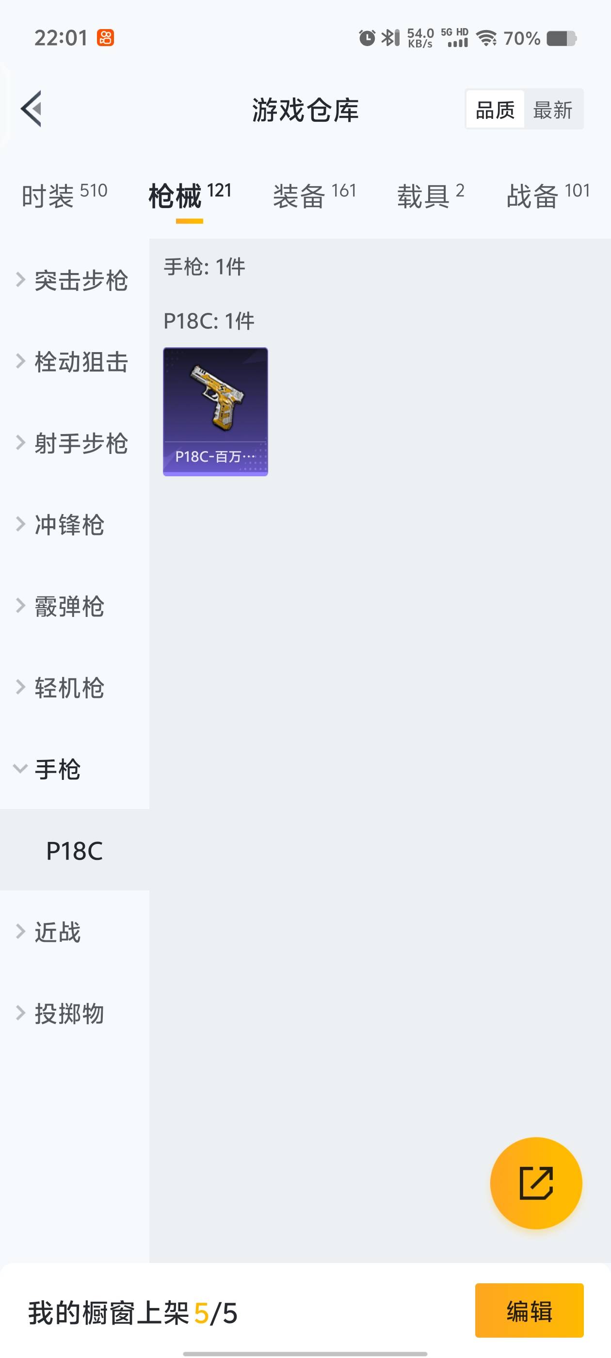 HPPX261378和平精英账号详情图21