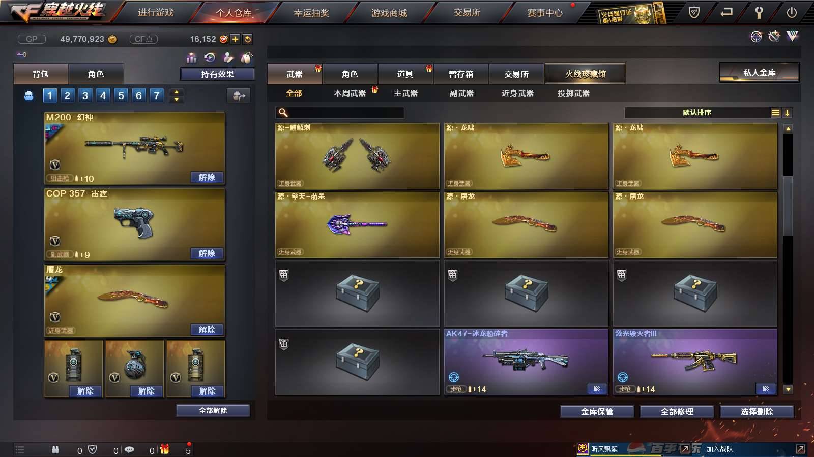 CFPX233767穿越火线账号详情图18
