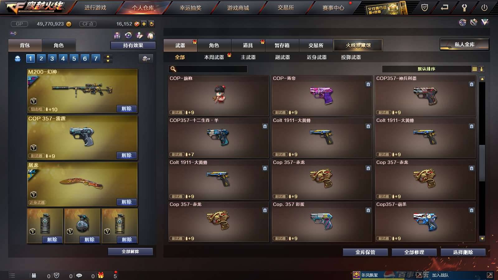 CFPX233767穿越火线账号详情图24