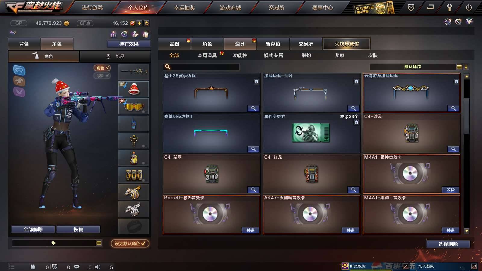 CFPX233767穿越火线账号详情图41