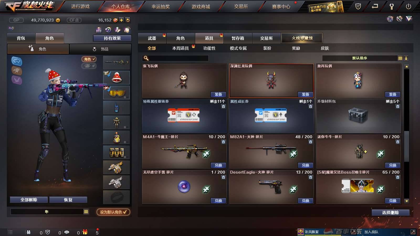 CFPX233767穿越火线账号详情图54