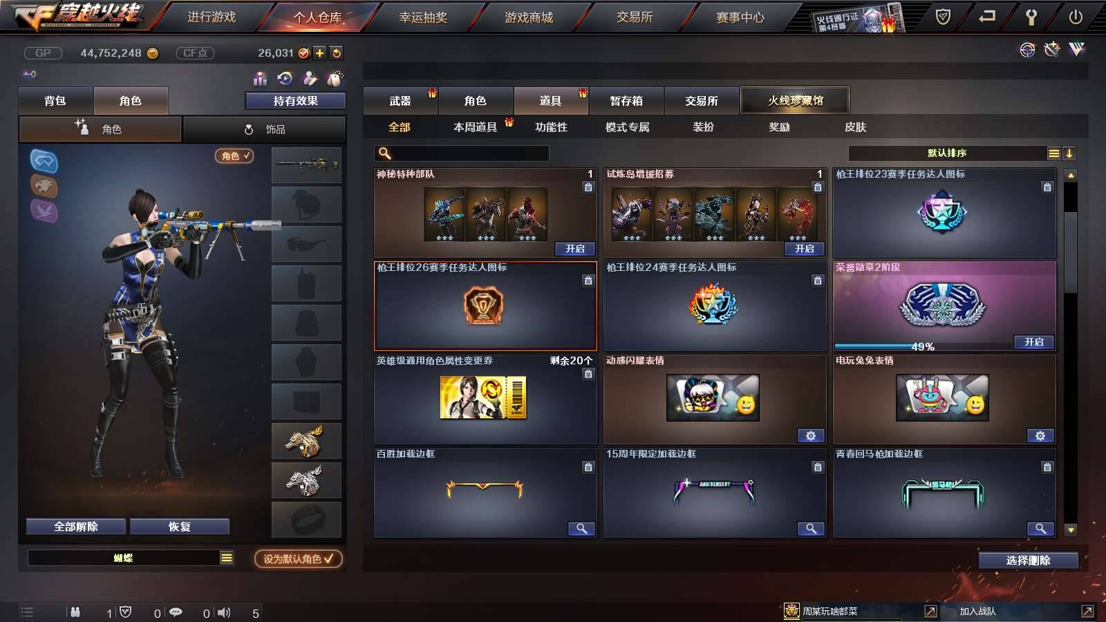 CFPX233953穿越火线账号详情图44