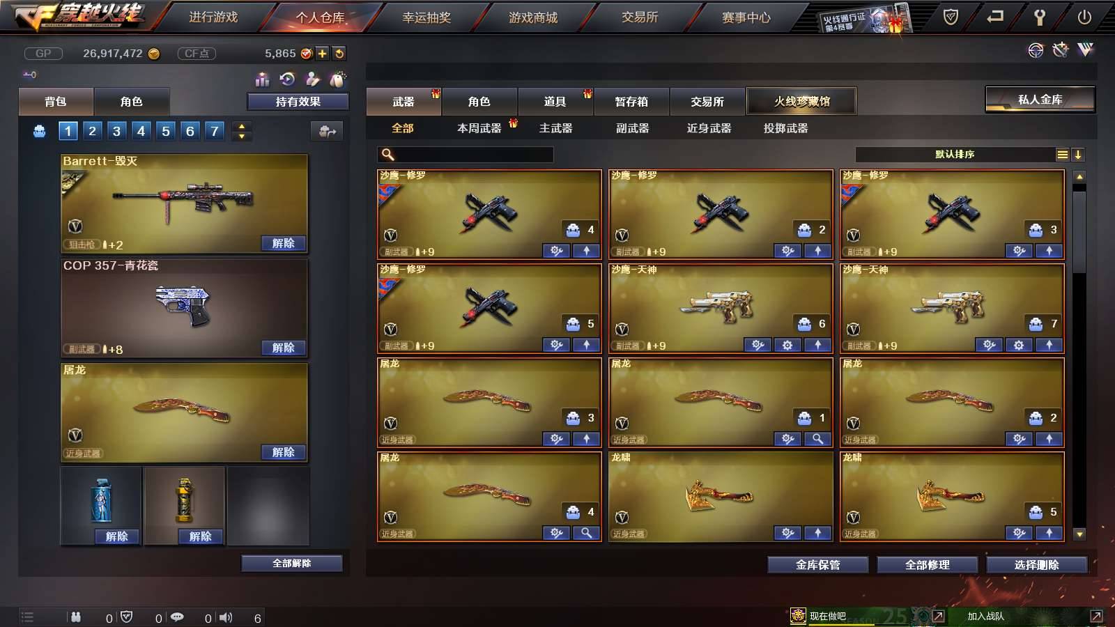CFPX233964穿越火线账号详情图4