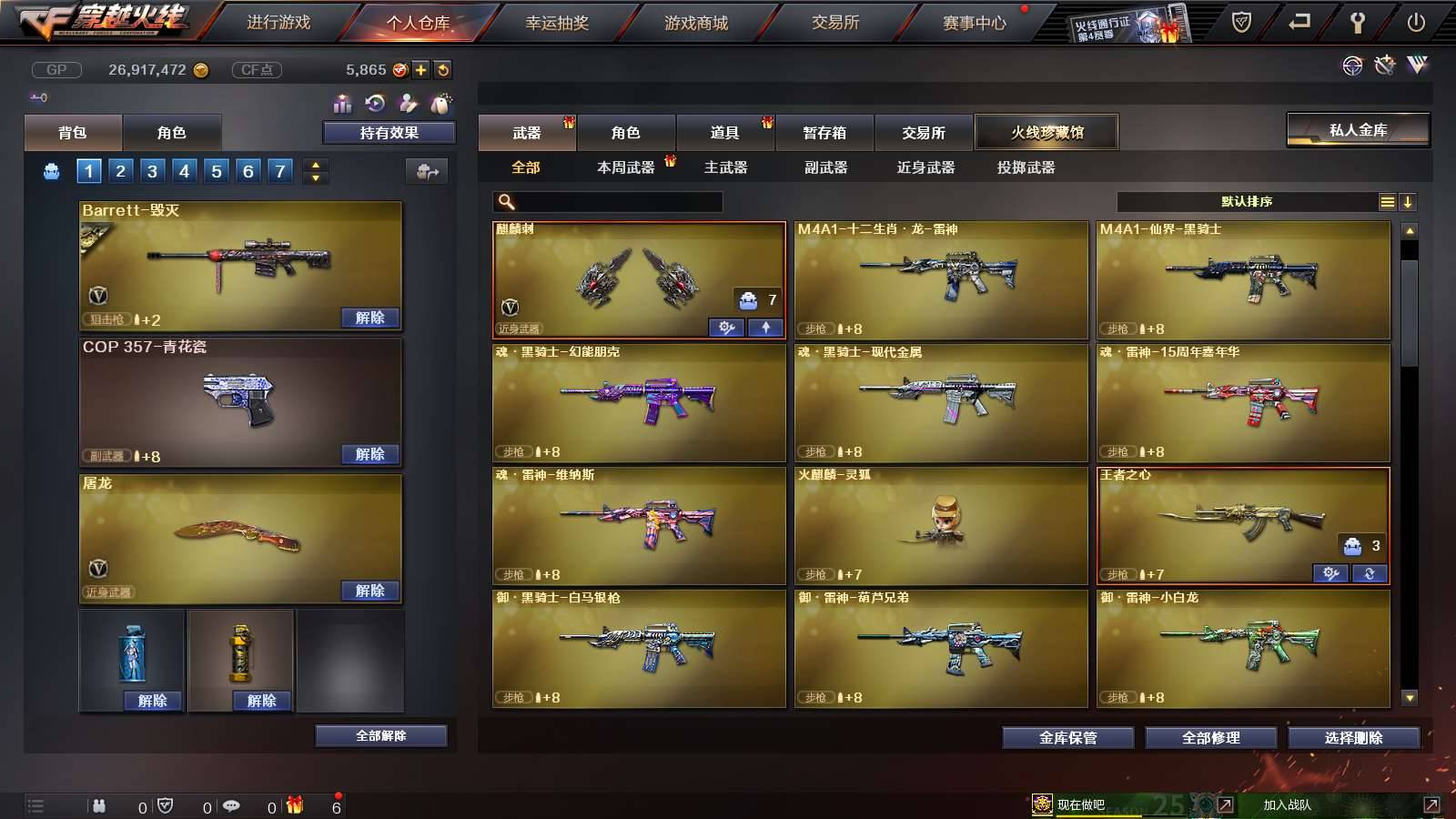 CFPX233964穿越火线账号详情图5