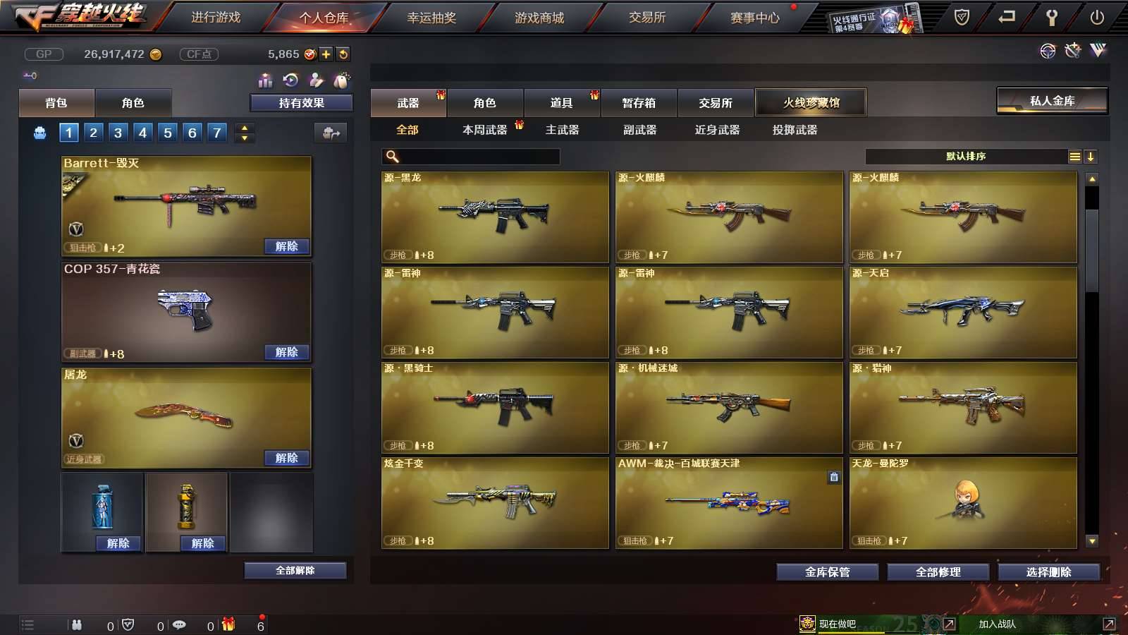 CFPX233964穿越火线账号详情图6