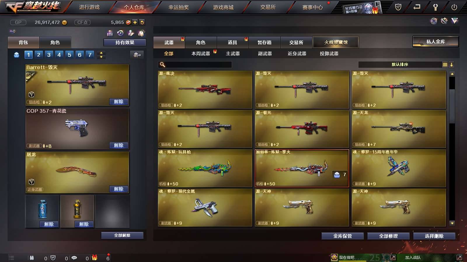 CFPX233964穿越火线账号详情图7