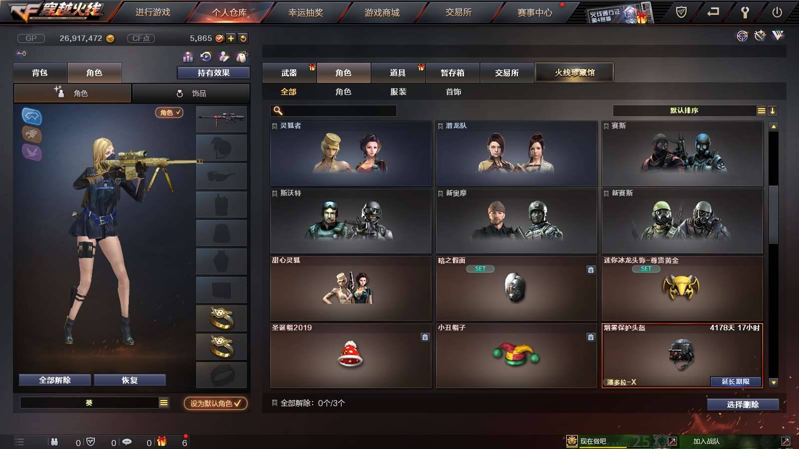 CFPX233964穿越火线账号详情图14