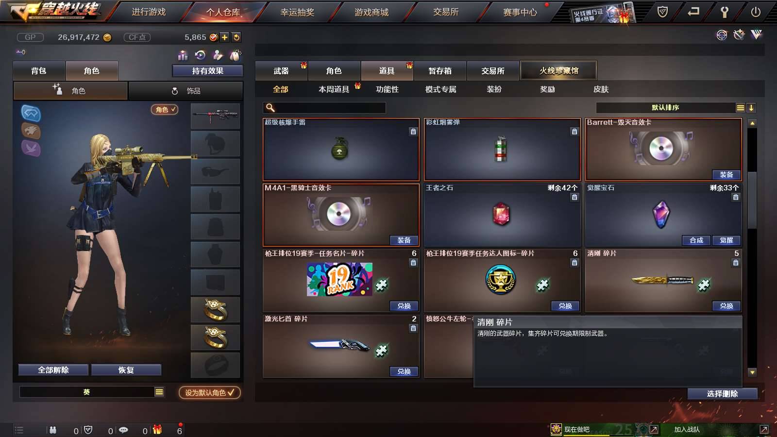 CFPX233964穿越火线账号详情图21