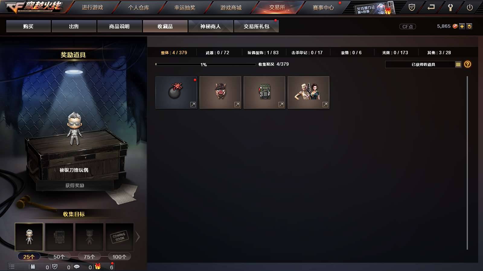 CFPX233964穿越火线账号详情图25