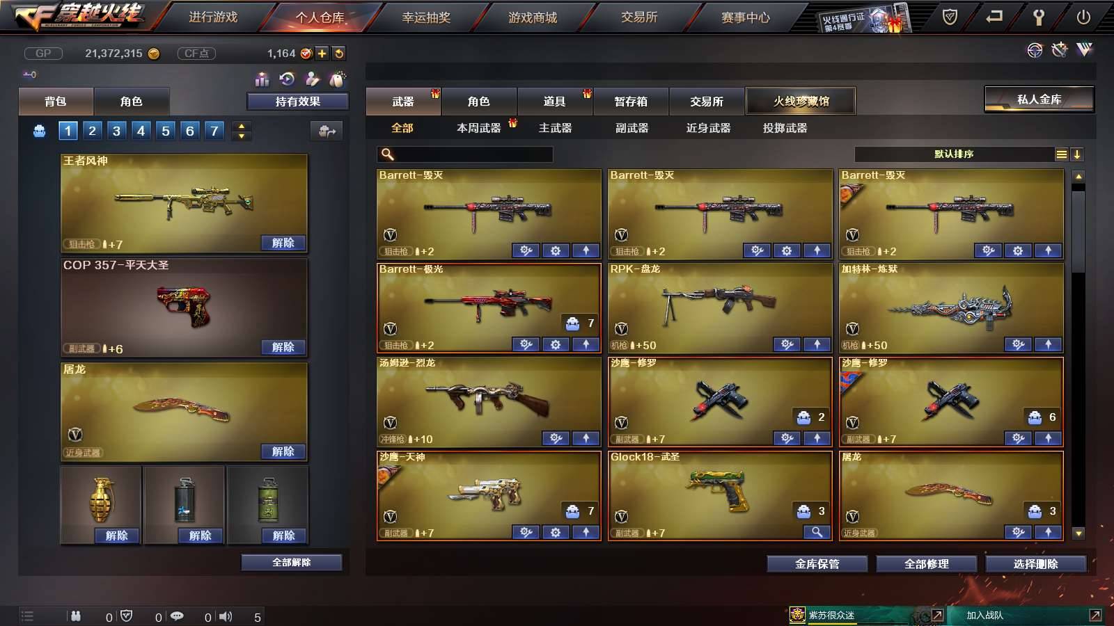 CFPX233961穿越火线账号详情图4
