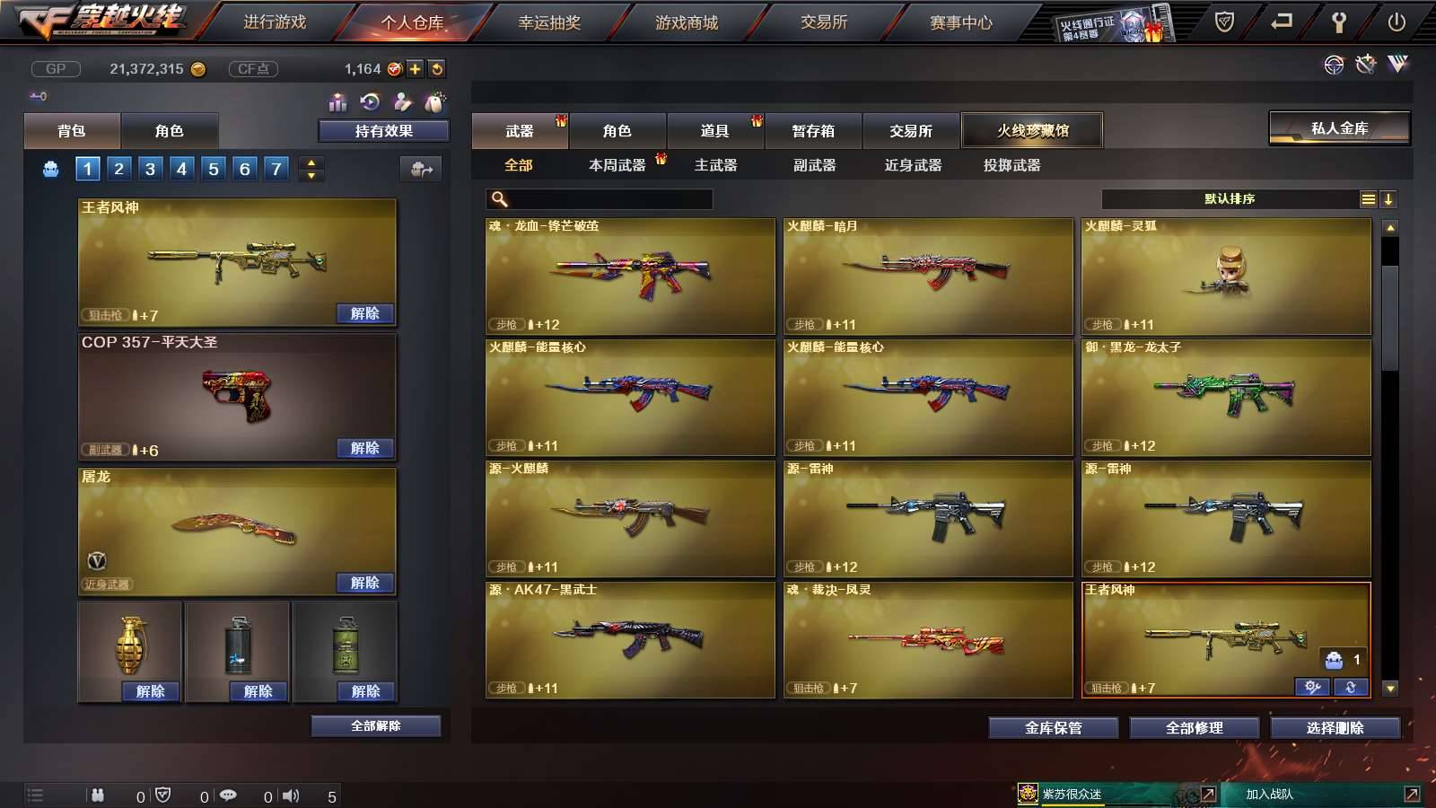 CFPX233961穿越火线账号详情图6