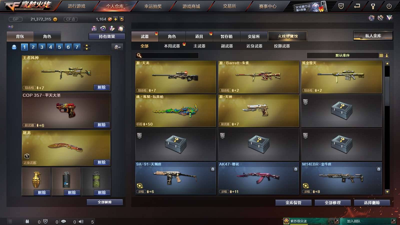 CFPX233961穿越火线账号详情图7