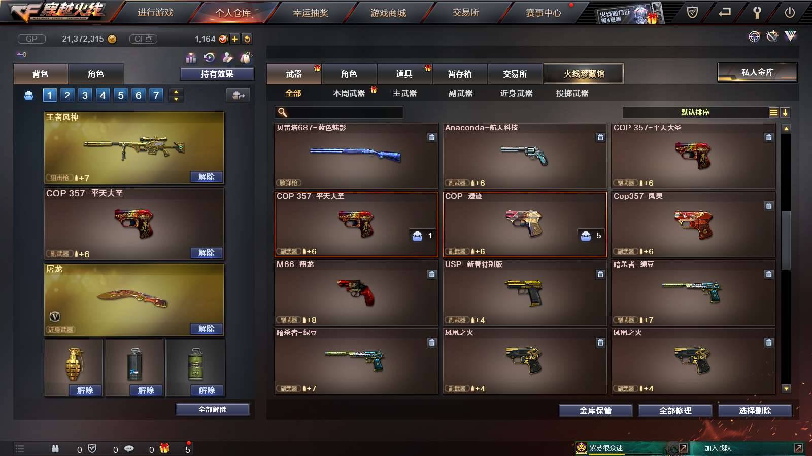 CFPX233961穿越火线账号详情图8