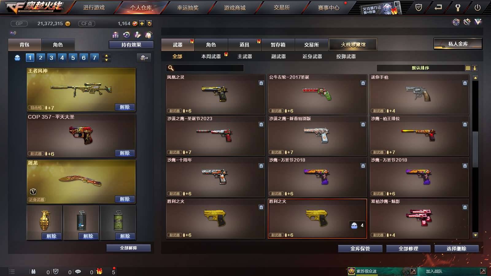 CFPX233961穿越火线账号详情图9